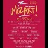 Mozart! Returns to Japan in 2027 for 25th Anniversary with Three Wolfgangs